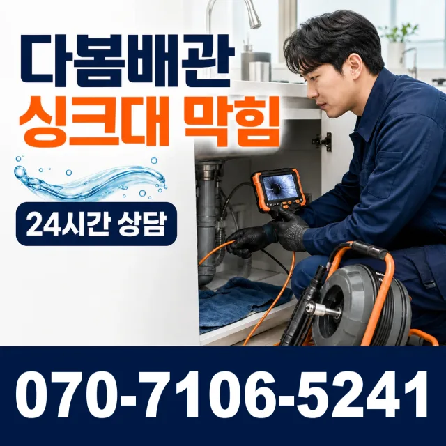 단촌면 관덕리 배수구뚫기 상담 이미지 1