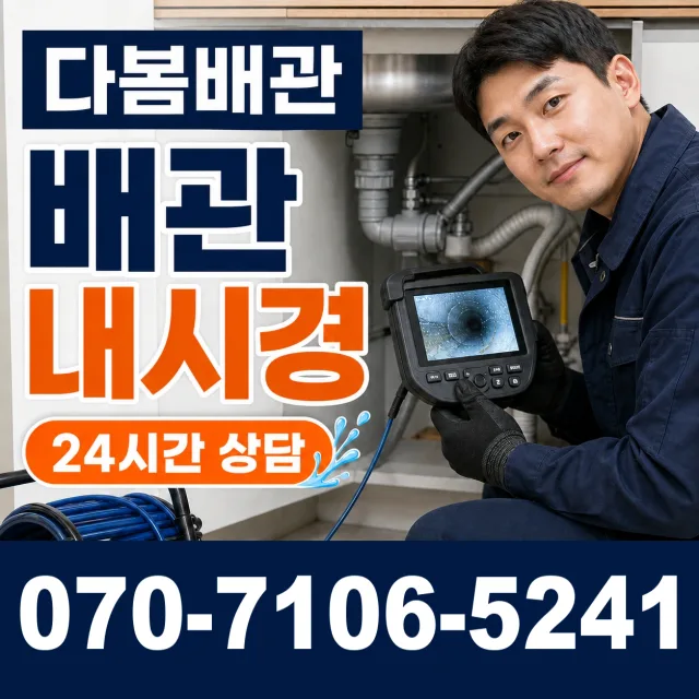 단촌면 관덕리 배수구뚫기 상담 이미지 3