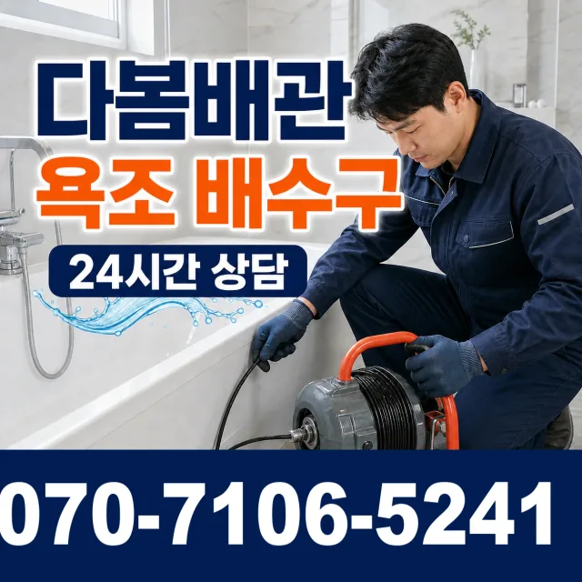 단촌면 관덕리 배수구뚫기 상담 이미지 6