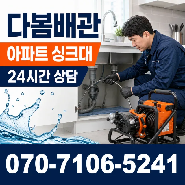 단촌면 관덕리 배수구뚫기 상담 이미지 7