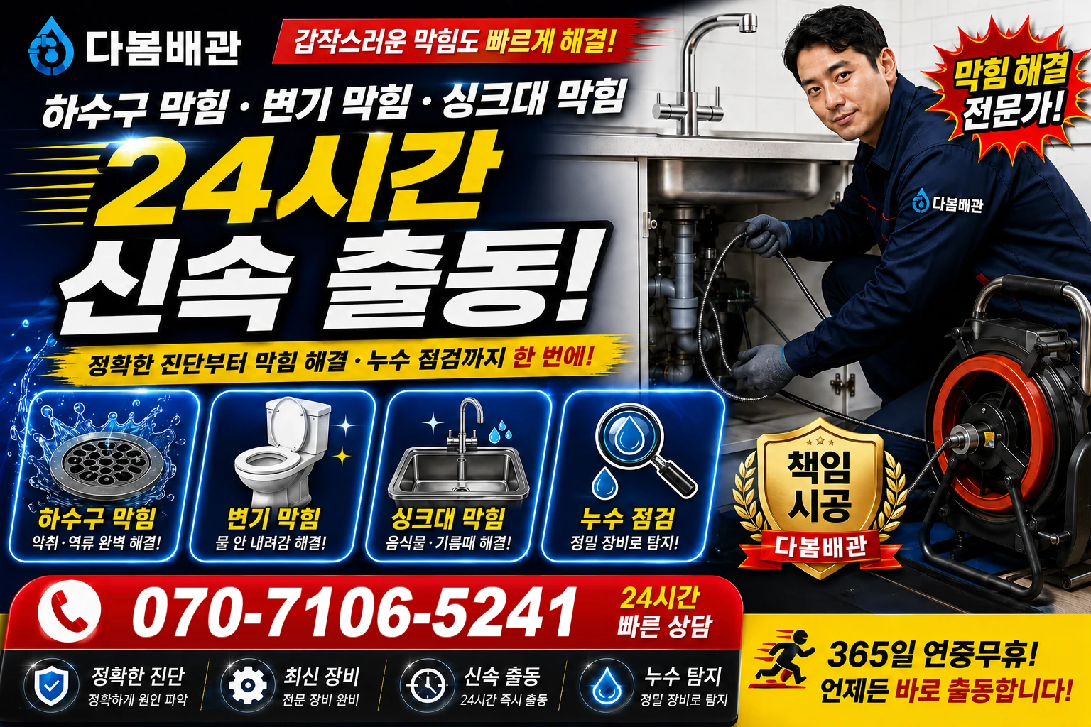 관덕리 하수구 막힘 변기 막힘 싱크대 막힘 24시간 신속 출동